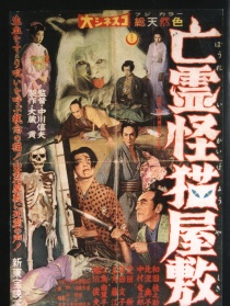 亡霊怪貓屋敷