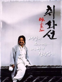 醉畫仙