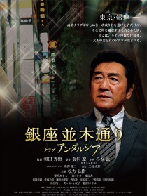 银座并木街安达卢西亚俱乐部