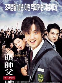 头师父一体