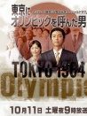 東京奧運(yùn)會(huì)的男人