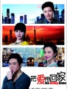 把愛(ài)帶回家