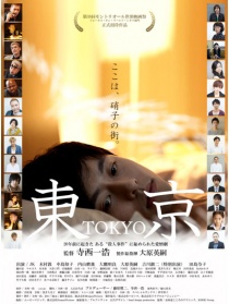 玻璃之城：東京