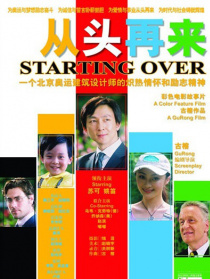 從頭再來