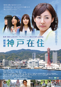 神戶在住 電影版