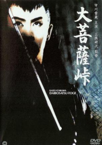 大菩薩嶺