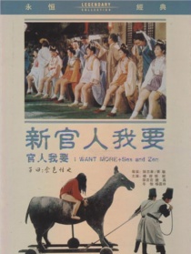新官人我要