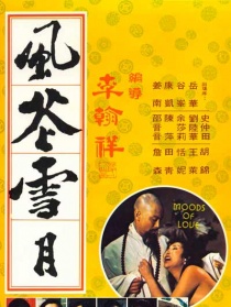 风花雪月