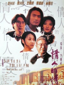 情人的情人