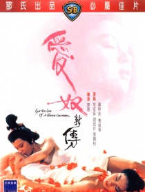 愛奴新傳