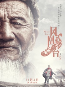 凤凰台