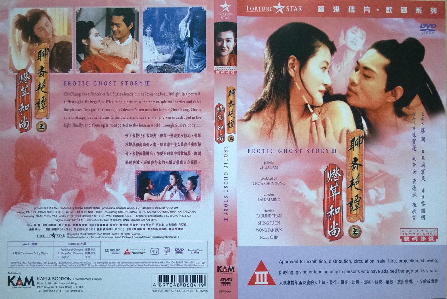 聊斋艳谭3:灯草和尚音语视频下载图片