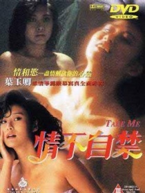 情不自禁