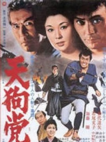 天狗黨