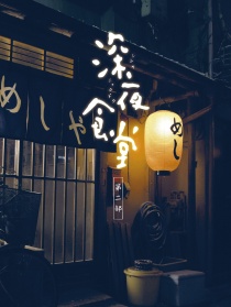 深夜食堂2