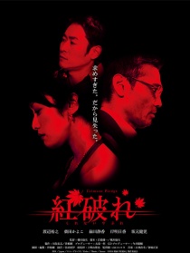 紅破