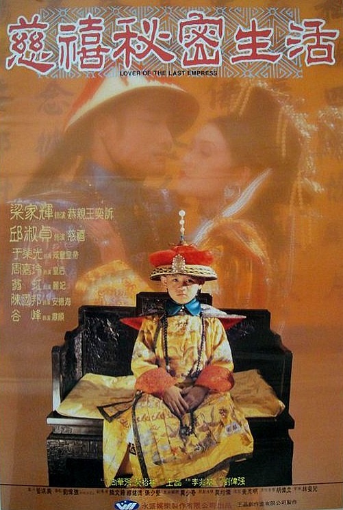 慈禧秘密生活