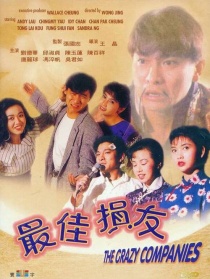 最佳損友