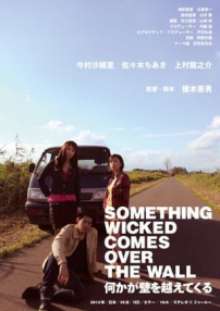 不好的东西从墙外进来了