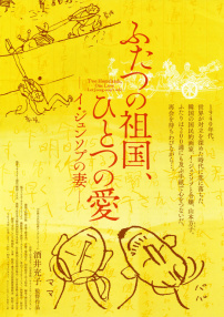兩個祖國，一種熱愛