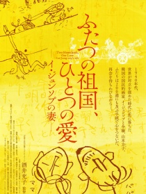 兩個祖國，一種熱愛
