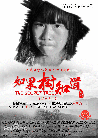 如果树知道