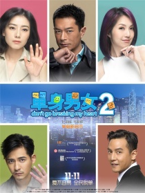 单身男女2