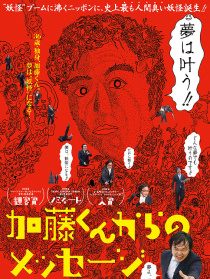 來自加藤君的消息
