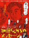 来自加藤君的消息