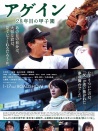 再一次，第28年的甲子園