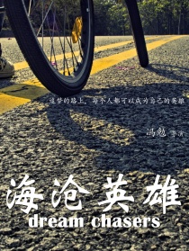 海沧英雄