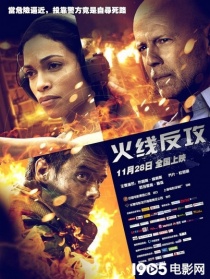 火线反攻