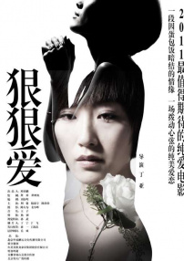狠狠愛