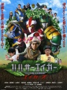 赫爾先生 電影版