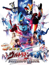 劇場版 銀河奧特曼S 決戰(zhàn)！ 奧特10勇士?。?>
                                                                                            </a>
                            <div   id=