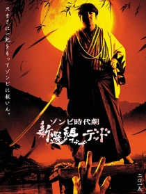 新選組的死亡