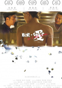 贩卖.爱