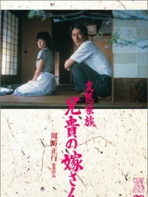 变态家族：长兄的新娘