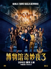 博物馆奇妙夜3