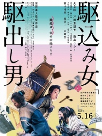 投靠女與出走男