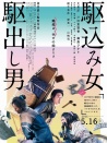 投靠女与出走男