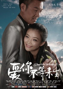 爱你不等来生