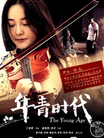 年青时代