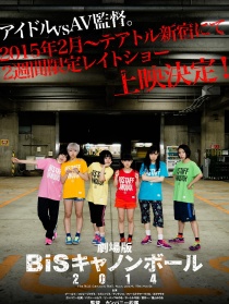 性感炮弹飞车2014 剧场版