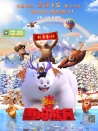 熊出没之雪岭熊风