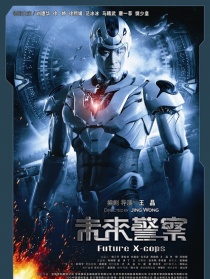 未来警察