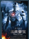 未来警察