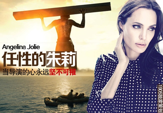 任性的安吉丽娜·朱莉:当导演的心永远坚不可