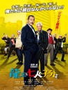 龙三和他的七人党