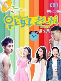早上好老板第2集